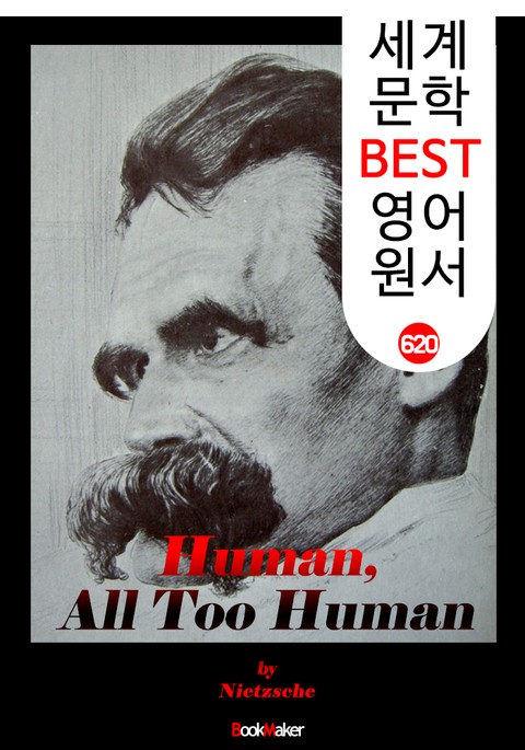 인간적인, 너무나 인간적인 (Human, All Too Human) '망치를 든 철학자 -니체' : 세계 문학 BEST 영어 원서 620 표지 이미지