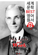 나의 인생과 일 (My Life and Work) '자동차 왕; 헨리 포드 자서전' : 세계 문학 BEST 영어 원서 647 - 원어민 음성 낭독! 표지 이미지