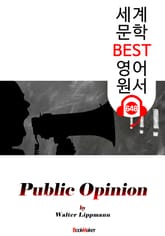 여론 (Public Opinion) '퓰리처 특별상' 월터 리프만 : 세계 문학 BEST 영어 원서 648 - 원어민 음성 낭독! 표지 이미지