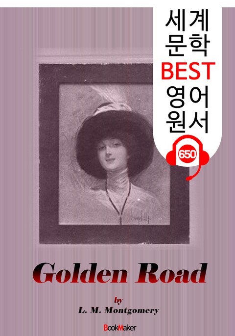 골든 로드 (The Golden Road) '빨간 머리 앤' 작가 숨은 작품 : 세계 문학 BEST 영어 원서 650 - 원어민 음성 낭독! 표지 이미지