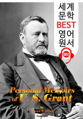 율리시스 그랜트의 개인회고록 (Personal Memoirs of U. S. Grant) '미국 18대 대통령' : 세계 문학 BEST 영어 원서 651 - 원어민 음성 낭독! 표지 이미지