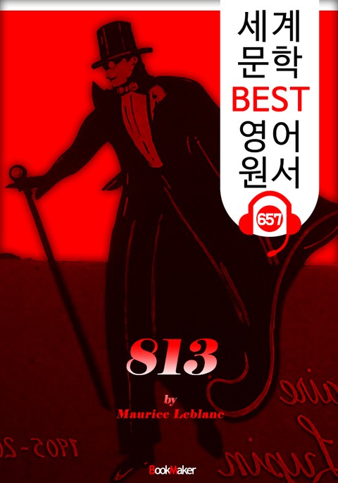 <아르센 루팡>의 813 : 세계 문학 BEST 영어 원서 657 - 원어민 음성 낭독! 표지 이미지