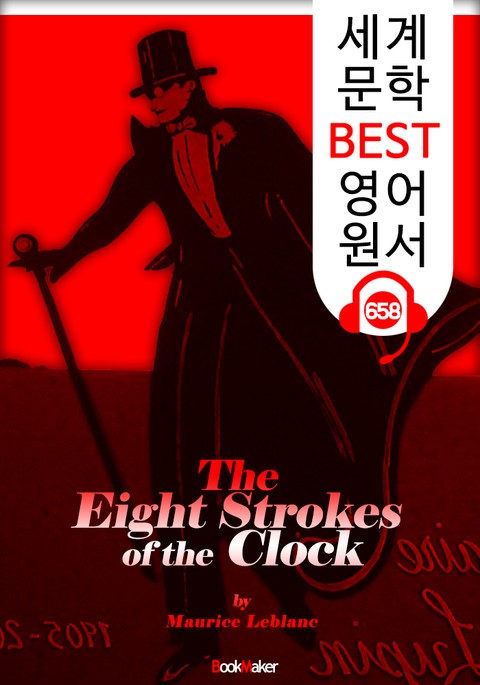 8번의 시계 종소리 (The Eight Strokes of the Clock) '괴도신사 아르센 루팡' : 세계 문학 BEST 영어 원서 658 - 원어민 음성 낭독! 표지 이미지