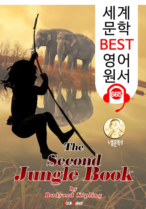 정글북 속편; 두번째 이야기 (The Second Jungle Book) '노벨문학상 작품' : 세계 문학 BEST 영어 원서 665 - 원어민 음성 낭독! 표지 이미지