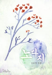 노다지