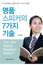 명품 스피커의 7가지 기술 표지 이미지