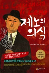 제노의 의식 표지 이미지