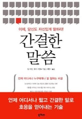 간결한 말씀 표지 이미지