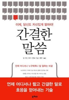 간결한 말씀