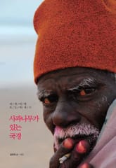 사과나무가 있는 국경 표지 이미지