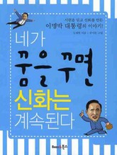 네가 꿈을 꾸면 신화는 계속된다 표지 이미지