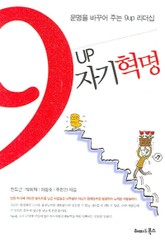 9UP 자기 혁명 표지 이미지