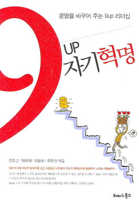 9UP 자기 혁명 표지 이미지