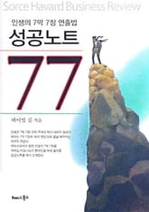 성공노트 77 표지 이미지