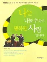 나는 나눌 수 있어 행복한 사람입니다 표지 이미지