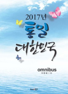 2017년 통일 대한민국