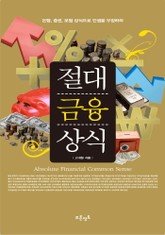 절대금융상식 표지 이미지