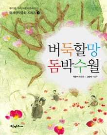 버둑할망 돔박수월