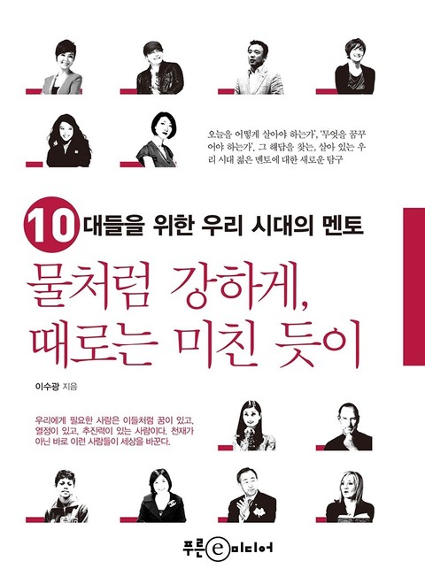 물처럼 강하게 때로는 미친 듯이 표지 이미지