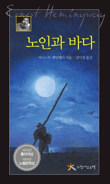 노인과 바다