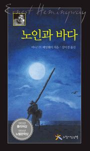 노인과 바다