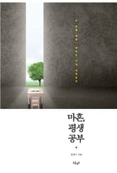 마흔, 평생공부 표지 이미지