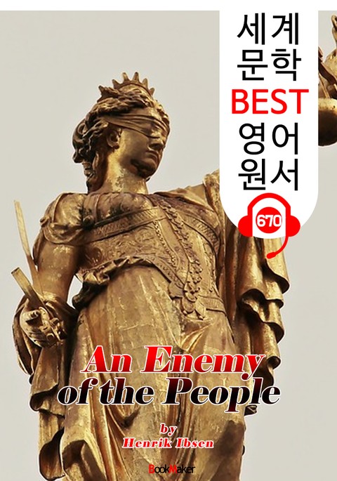 민중의 적 (An Enemy of the People) '헨리크 입센 : 현대극의 아버지' 연극 대본 : 세계 문학 BEST 영어 원서 670 - 원어민 음성 낭독! 표지 이미지