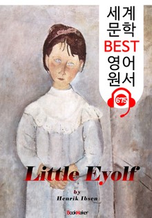 작은 아이욜프 (Little Eyolf) '헨리크 입센 : 현대극의 아버지' 연극 대본 : 세계 문학 BEST 영어 원서 675 - 원어민 음성 낭독!