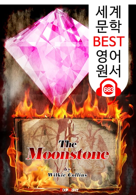 월장석 (The Moonstone) '영문학 최초 추리소설' : 세계 문학 BEST 영어 원서 683 - 원어민 음성 낭독! 표지 이미지