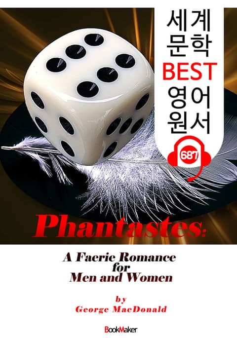 환상; 남과 여의 사랑 (Phantastes) : 세계 문학 BEST 영어 원서 687 - 원어민 음성 낭독! 표지 이미지