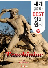 트라키스의 여인들 (The Trachiniae) '소포클레스' 고대 그리스 비극 작품 : 세계 문학 BEST 영어 원서 693 표지 이미지