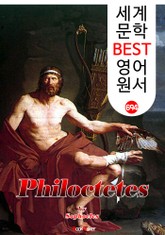 필록테테스 (Philoctetes) '소포클레스' 고대 그리스 비극 작품 : 세계 문학 BEST 영어 원서 694 표지 이미지