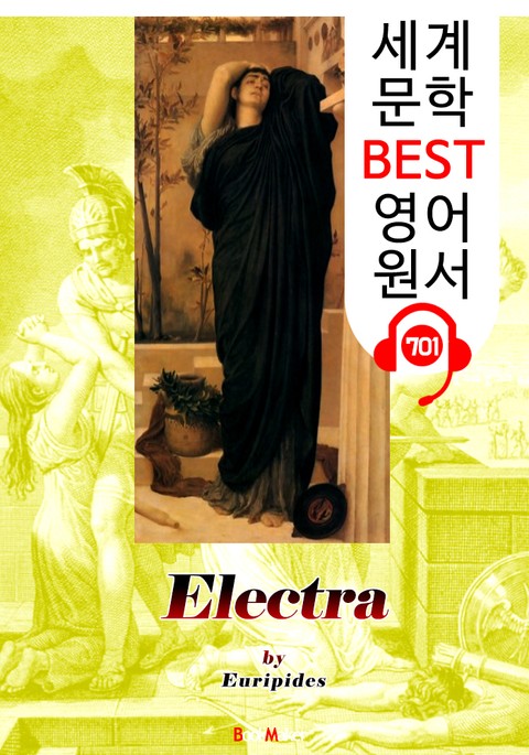 엘렉트라 (Electra) '에우리피데스' 고대 그리스 비극 작품 : 세계 문학 BEST 영어 원서 701 - 원어민 음성 낭독! 표지 이미지