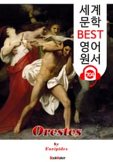 오레스테스 (Orestes) '에우리피데스' 고대 그리스 비극 작품 : 세계 문학 BEST 영어 원서 704 - 원어민 음성 낭독! 표지 이미지