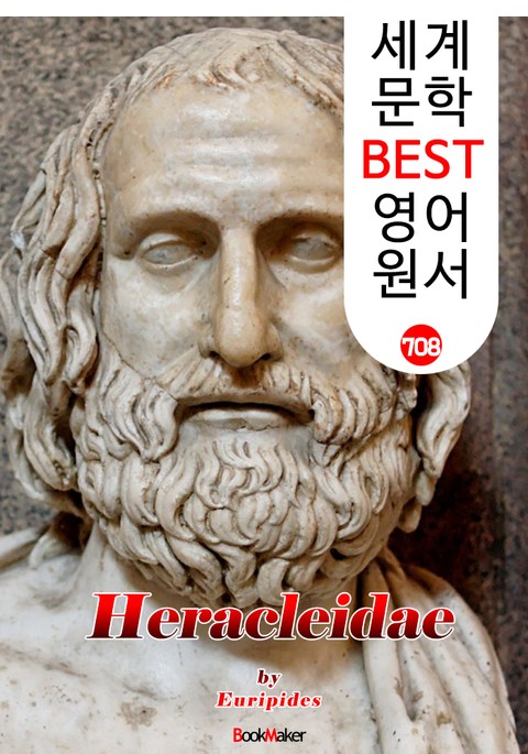 헤라클레스의 자녀들 (Heracleidae) '에우리피데스' 고대 그리스 비극 작품 : 세계 문학 BEST 영어 원서 708 표지 이미지