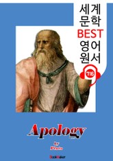 소크라테스의 변론 (Apology) : 세계 문학 BEST 영어 원서 716 - 원어민 음성 낭독! 표지 이미지