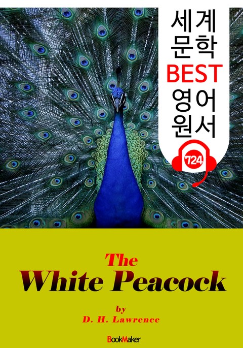 하얀 공작 (The White Peacock) : 세계 문학 BEST 영어 원서 724 - 원어민 음성 낭독! 표지 이미지