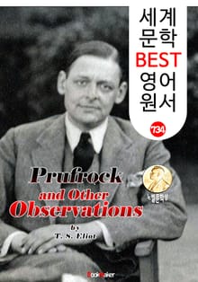 프루프록과 그 밖의 관찰들 (Prufrock and Other Observations) '토마스 엘리엇' 노벨 문학상 : 세계 문학 BEST 영어 원서 734