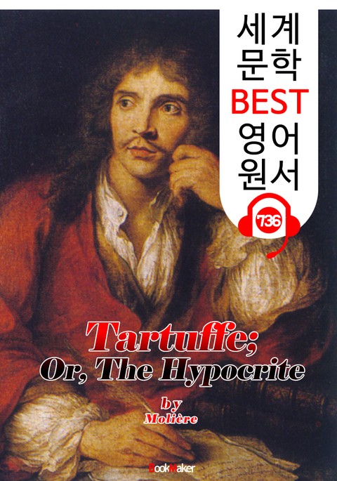 타르튀프 (Tartuffe) : 세계 문학 BEST 영어 원서 736 - 원어민 음성 낭독! 표지 이미지