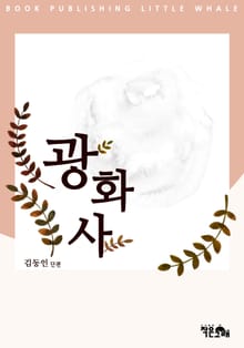 광화사
