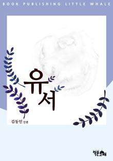 유서