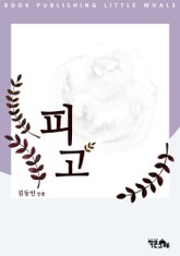 피고 표지 이미지