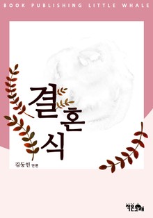 결혼식