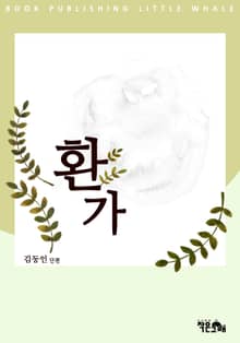 환가