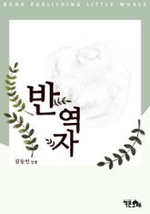 반역자 표지 이미지