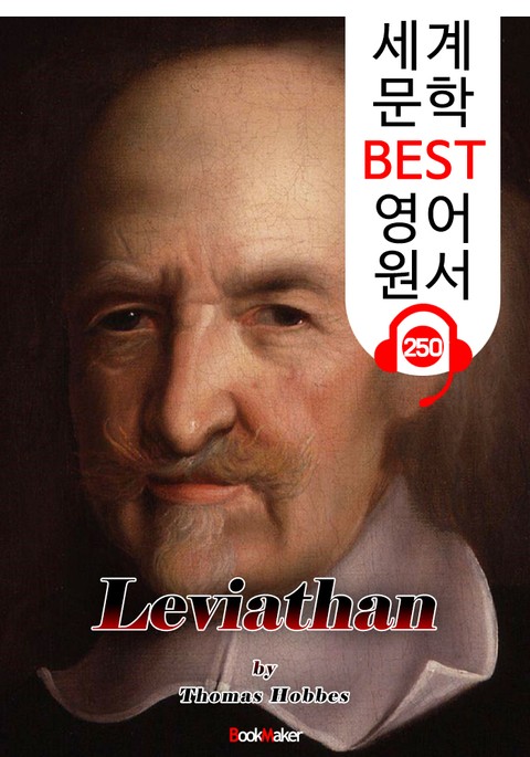 리바이어던 Leviathan (세계 문학 BEST 영어 원서 250) - 원어민 음성 낭독! 표지 이미지