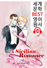 시칠리아 로맨스 A Sicilian Romance (세계 문학 BEST 영어 원서 255) - 원어민 음성 낭독! 표지 이미지
