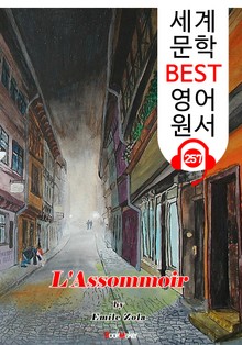 목로주점 L'Assommoir (세계 문학 BEST 영어 원서 257) - 원어민 음성 낭독!