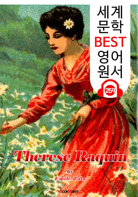 테레즈 라캥 Therese Raquin (세계 문학 BEST 영어 원서 259) - 원어민 음성 낭독! 표지 이미지