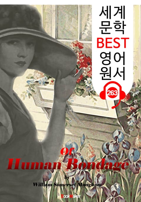 인간의 굴레 Of Human Bondage (세계 문학 BEST 영어 원서 263) - 원어민 음성 낭독 표지 이미지